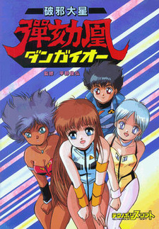 Haja Taisei Dangaiou