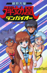 Haja Taisei Dangaiou