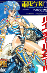 Cybernetic Hi-School Part 2 ~Highway Buster!!~