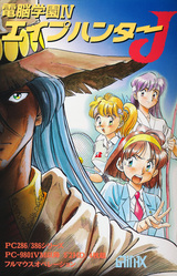 Cybernetic Hi-School Part 4 ~Ape Hunter J~