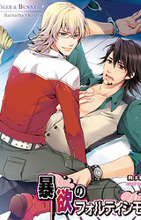 Bouyoku no Fortissimo