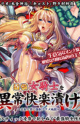 Saikyou Onna Kishi o Ijou Kairaku Zuke ~Ou o Hitojichi ni Kyousei Akume Jigoku~