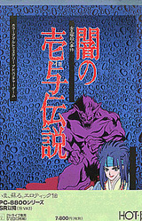 Yami no Iyo Densetsu ~Joouzuka Satsujin Jiken~
