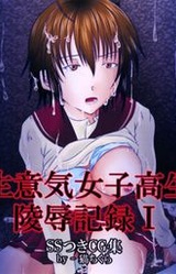 Namaiki Joshikousei Ryoujoku Kiroku I