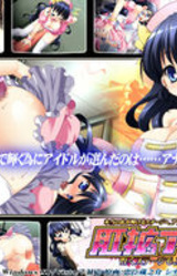 Koukaku Idol Kirameku Stage de, Hirogaru Anal!