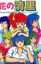 Pension Story Hana no Kiyosato