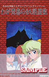 Waga Seishun no Youkai Yashiki