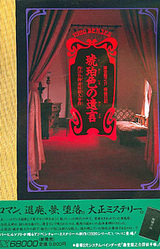 Kohaku-iro no Yuigon