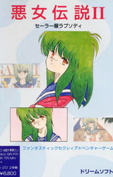 Akujo Densetsu II ~Sailor Fuku Rhapsody~