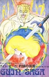 Guin Saga ~Hyoutou no Kamen~