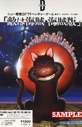 Teki wa Kaizoku Kaizoku Ban