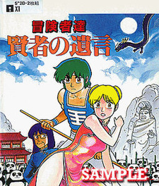 Boukenshatachi Kenja no Yuigon