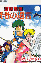 Boukenshatachi Kenja no Yuigon