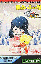 Harry Fox ~Yuki no Maou Hen~