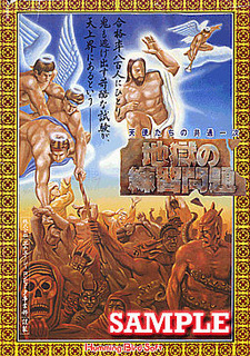 Jigoku no Renshuu Mondai