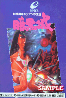 Ankoku-jou ~Souzou-shin Gyarian no Fukkatsu~