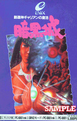 Ankoku-jou ~Souzou-shin Gyarian no Fukkatsu~