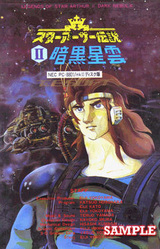 Star Arthur Densetsu II ~Ankoku Seiun~