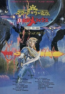Star Arthur Densetsu I - Wakusei Mephius