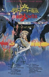 Star Arthur Densetsu I - Wakusei Mephius