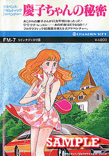 Keiko-chan no Himitsu