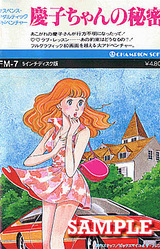 Keiko-chan no Himitsu