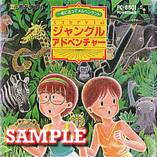 Miko to Akemi no Jungle Adventures