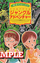 Miko to Akemi no Jungle Adventures