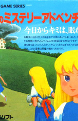 Mio no Mystery Adventure