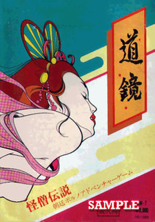 Doukyou ~Kaisou Densetsu~