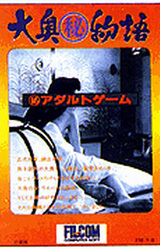 Oooku Maruhi Monogatari