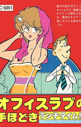 Office Love no Tehodoki - Lunch Time Hen