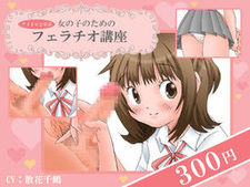 <Idol to Manabu> Onna no Ko no Tame no Fellatio Kouza