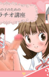 <Idol to Manabu> Onna no Ko no Tame no Fellatio Kouza