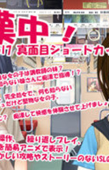 Chikan Chuu Vol 7 Majime Short Cut Musume Hen