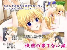 Kairaku no Hatenai Kusari