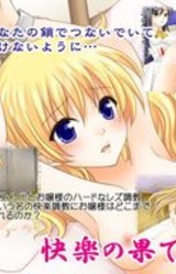 Kairaku no Hatenai Kusari