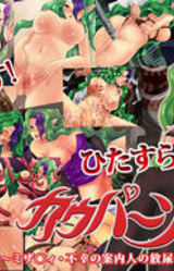 Cowper Zone ~Mise○y Fukou no Stalker no Hounyou Jigoku~