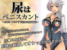 Nyou wa Penis Cunt ~ Ka○ne Futanari Shitagi Onna no Hounyou Jigoku~