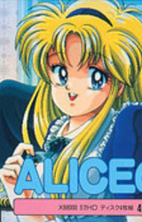 Alice no Yakata 2