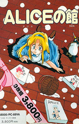 Alice no Yakata