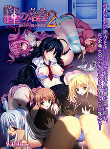 Hitomi no Rakuin 2 ~Zettai Fukahi no Shinbigan~