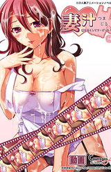 Tsuma Jiru  ~Shibori Tsukushite Ageru~