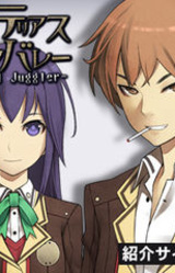 Mysterious Cabaret -School Juggler-