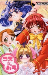 Cos☆Para ~Happy Costume☆Paradise~