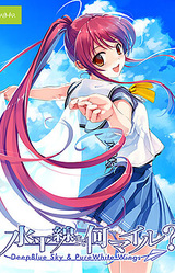 Suiheisen made Nan Mile? - Deep Blue Sky & Pure White Wings -
