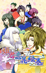 Himegimi Koi Hana Emaki