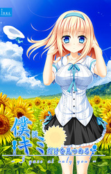 Boku wa Kimi dake o Mitsumeru ~I Gaze at Only You~