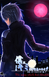 Boku wa Kimi dake o Mitsumeru Gaiden: Saber Tiger Hen