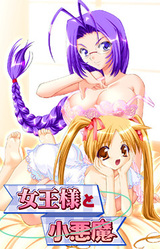 Joou-sama to Koakuma